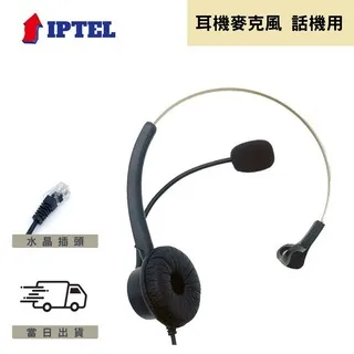 【IPTEL】當天出貨 雙耳耳機麥克風 電話耳麥 FHB203 雙耳耳麥搭配培訓盒 歷史價格詳細信息