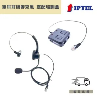 【IPTEL】單耳耳機麥克風 電話耳麥 國洋話機適用 FHB100 小羊皮耳套 歷史價格詳細信息