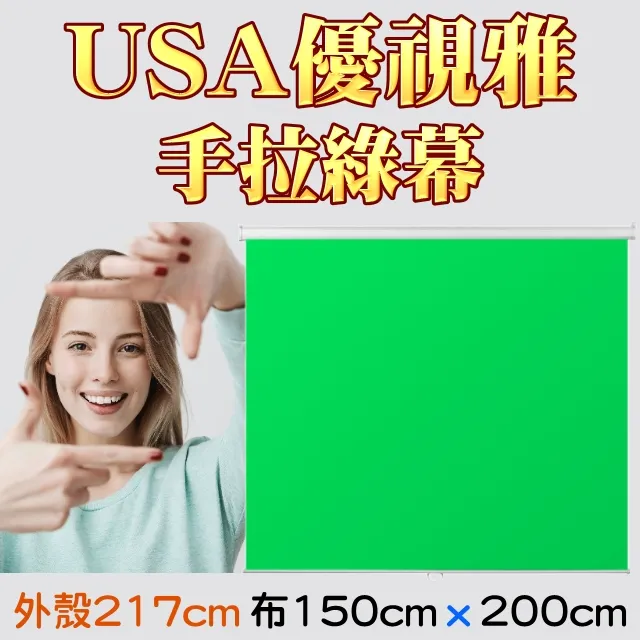 USA優視雅-150吋電動投影布幕～深獲專業行家推薦的最佳領導品牌 歷史價格詳細信息