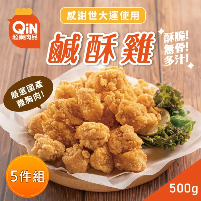 【超秦肉品】台灣鹹酥雞 (嚴選國產雞胸肉) 1kg 量販包*12包? 歷史價格詳細信息