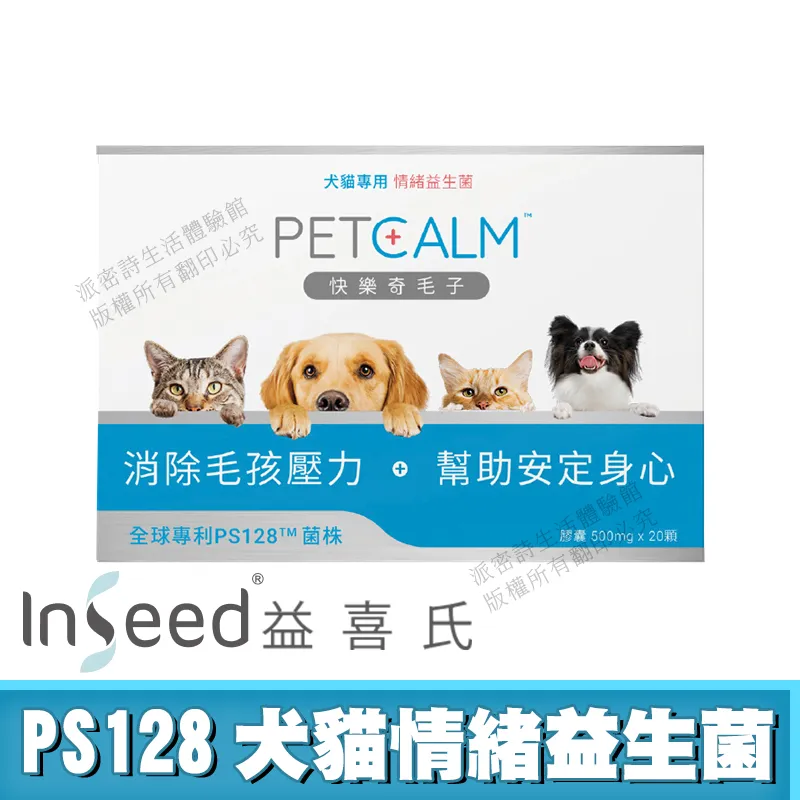快樂奇毛子 犬貓情緒益生菌 20粒/盒 (PS128 消除毛孩壓力 幫助安定身心) 多件優惠 專品藥局【2020106】 歷史價格詳細信息