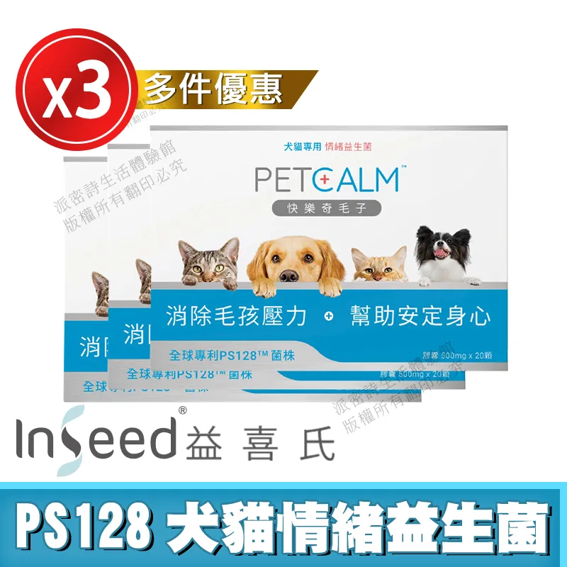 快樂奇毛子 犬貓情緒益生菌 20粒/盒 (PS128 消除毛孩壓力 幫助安定身心) 多件優惠 專品藥局【2020106】 歷史價格詳細信息