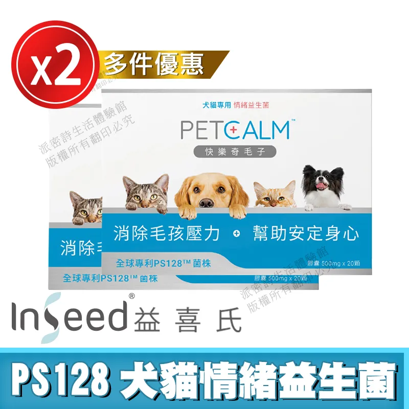 快樂奇毛子 犬貓情緒益生菌 20粒/盒 (PS128 消除毛孩壓力 幫助安定身心) 多件優惠 專品藥局【2020106】 歷史價格詳細信息