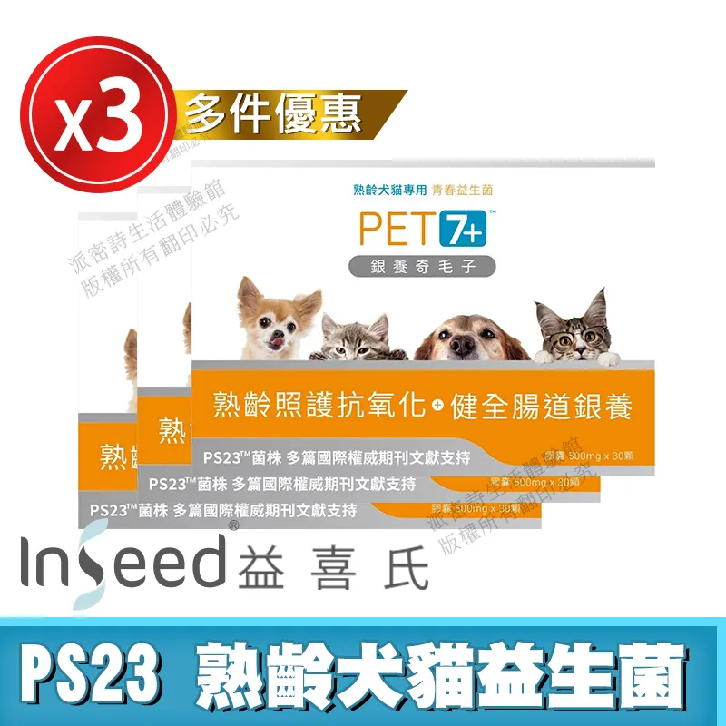 【銀養奇毛子】犬貓益生菌30入  單盒 兩盒 三盒 廠商直送 大樹寵物 歷史價格詳細信息