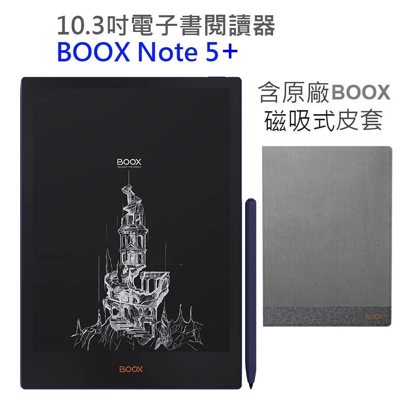 【ONYX文石BOOX Tab X】13.3吋電子紙平板電腦，含手寫筆，送4好禮 ★新品到 歷史價格詳細信息