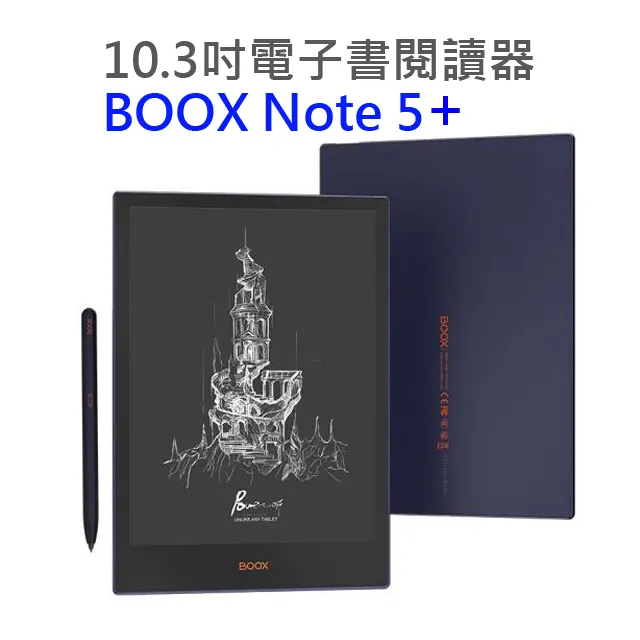 【ONYX文石BOOX Tab X】13.3吋電子紙平板電腦，含手寫筆，送4好禮 ★新品到 歷史價格詳細信息