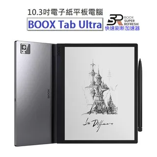 【ONYX文石BOOX Tab X】13.3吋電子紙平板電腦，含手寫筆，送4好禮 ★新品到 歷史價格詳細信息
