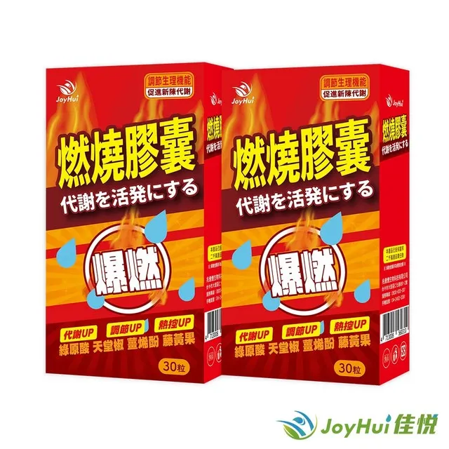 【JoyHui佳悅】防彈燃燒代謝膠囊EX 5盒(藤黃果+非洲芒果籽)共150粒 歷史價格詳細信息