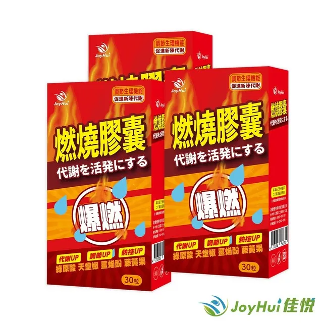 【JoyHui佳悅】防彈燃燒代謝膠囊EX 5盒(藤黃果+非洲芒果籽)共150粒 歷史價格詳細信息