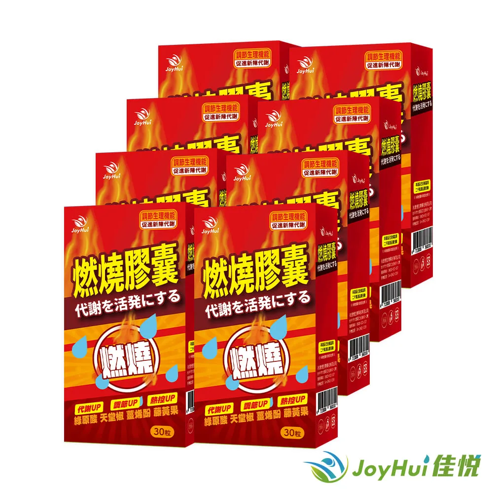 【JoyHui佳悅】防彈燃燒代謝膠囊EX 5盒(藤黃果+非洲芒果籽)共150粒 歷史價格詳細信息
