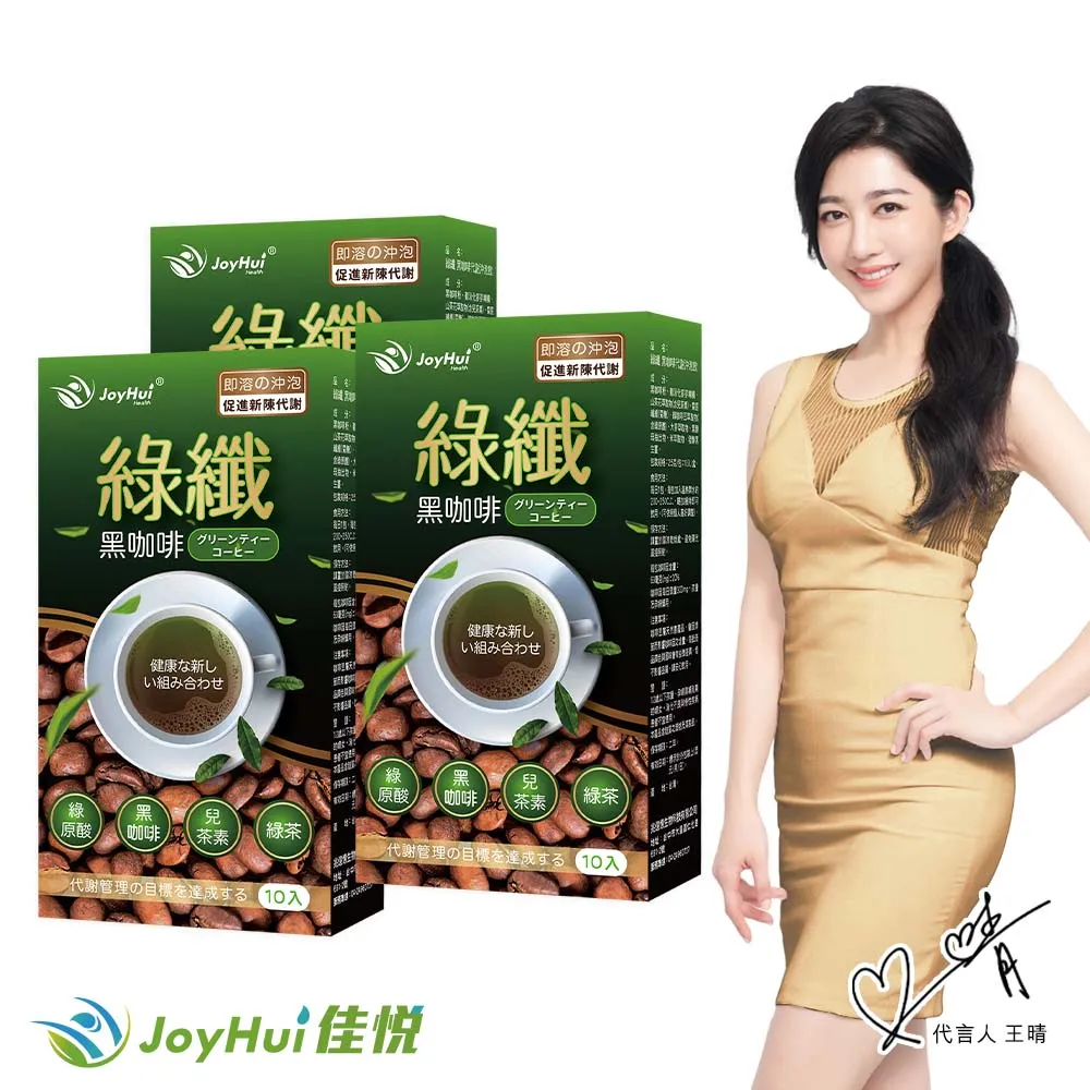 【JoyHui佳悅】綠纖代謝黑咖啡x3盒(10包/盒；強化型窈窕綠茶咖啡) 歷史價格詳細信息