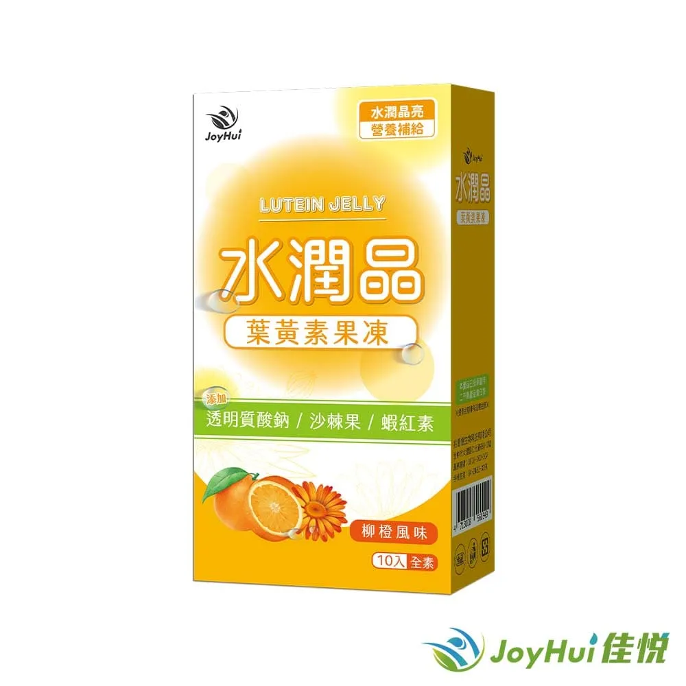 【JoyHui佳悅】水潤晶金盞花葉黃素果凍飲 全素可食 10包 六盒組 歷史價格詳細信息