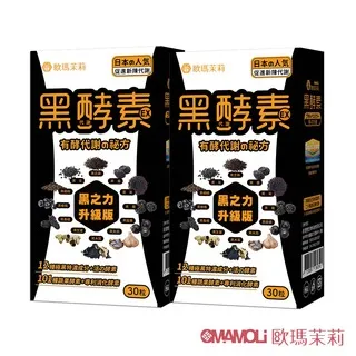 【歐瑪茉莉】黑之力EX黑酵素膠囊8盒(12種極黑代謝+專利消化酵素)共240粒 歷史價格詳細信息
