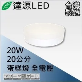 達源LED CL11 21公分 16W LED 防水壁燈/吸頂/膠囊燈 台灣製造 橢圓 黃光 3000K 歷史價格詳細信息