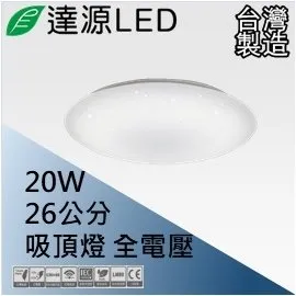 達源LED CL14 26公分 20W LED 防水調光調色壁燈/吸頂/膠囊燈 台灣製造  橢圓 歷史價格詳細信息