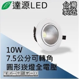 【達源LED】10W LED 軌道燈 白殼 聚光無疊影 台灣製造 TL50 自然光 4000K 歷史價格詳細信息