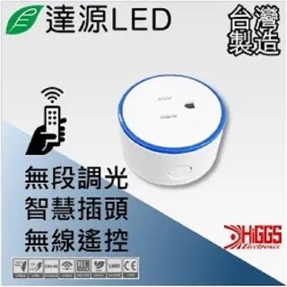 達源LED 智慧插頭專用 無線遙控器 台灣製造 可設群組控制 調明暗色溫 歷史價格詳細信息