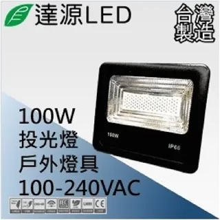 達源LED 薄型 FL 50W LED 戶外投光燈 台灣製造 白光 5700K 歷史價格詳細信息