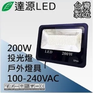 達源LED 薄型 FL 50W LED 戶外投光燈 台灣製造 白光 5700K 歷史價格詳細信息