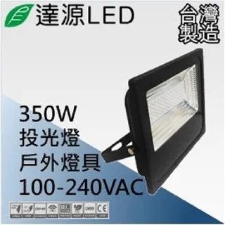 達源LED 薄型 FL 50W LED 戶外投光燈 台灣製造 白光 5700K 歷史價格詳細信息