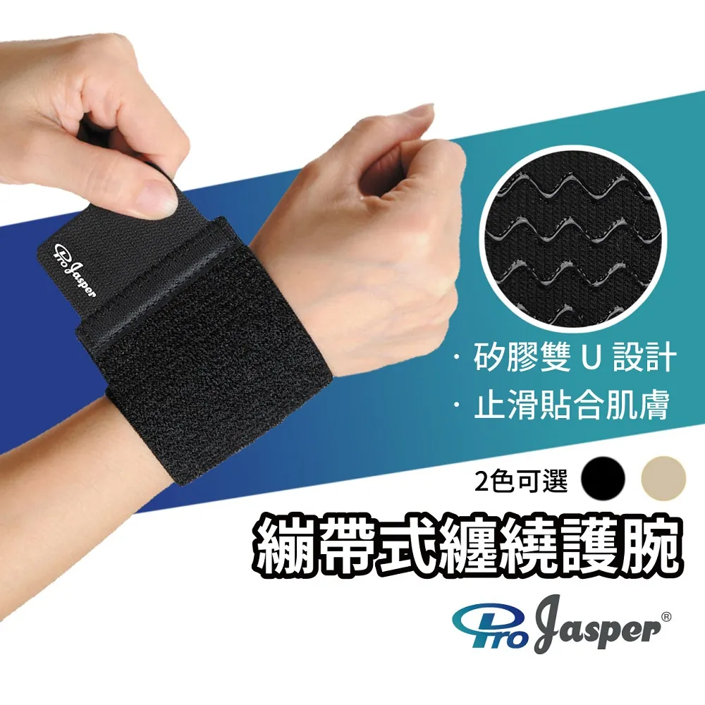 【ProJasper 大來護具】護掌腕 護掌繃帶 矽膠彈力 束縛帶 FAS001  (黑色/ 米色) 1支裝 歷史價格詳細信息