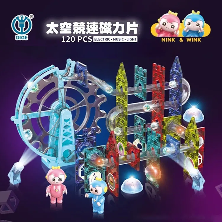 【DIGE 帝格】太空競速磁力片聲光系列（129pcs） 歷史價格詳細信息