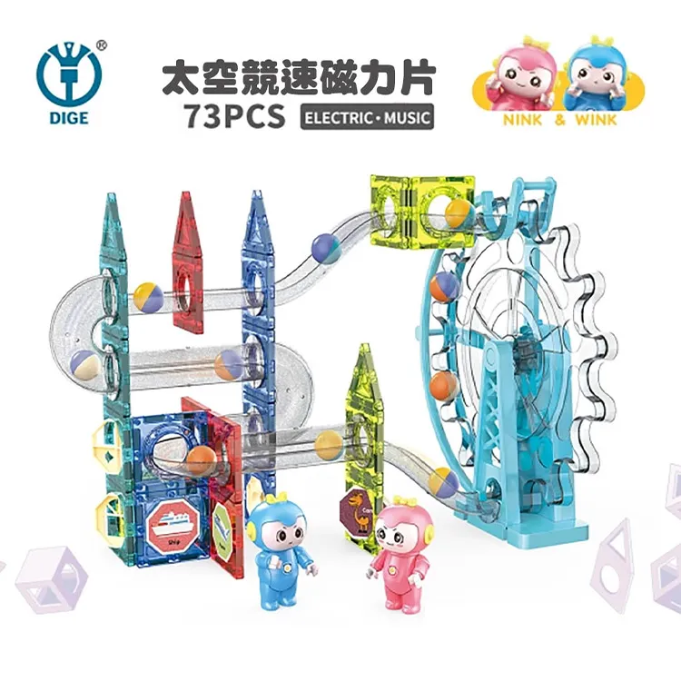 【DIGE 帝格】太空競速磁力片聲光系列（129pcs） 歷史價格詳細信息