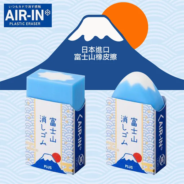 【AIR-IN】東京夏季限定版 富士山橡皮擦(白-白色款) 歷史價格詳細信息