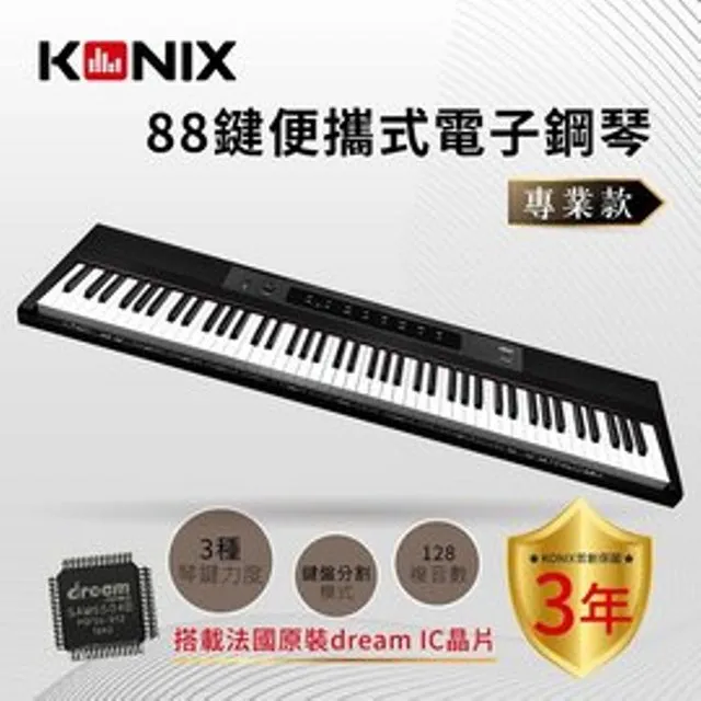 【KONIX】88鍵藍牙智慧電子鋼琴 多功能無線MIDI鍵盤(S300) 歷史價格詳細信息