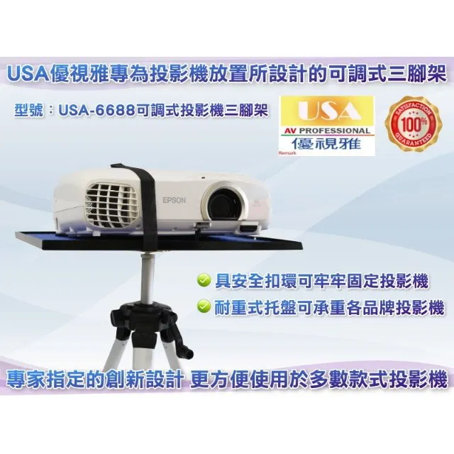 USA-6688投影機置放攜帶式三腳架 歷史價格詳細信息