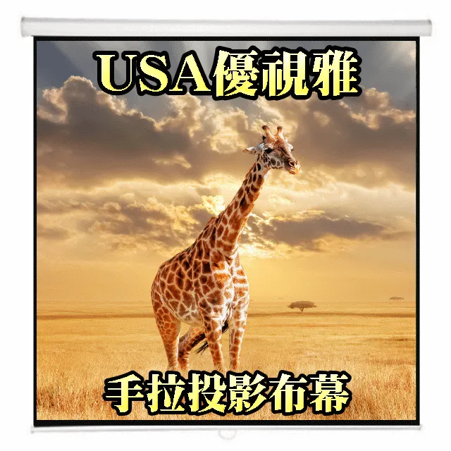 USA優視雅-75吋三腳架投影布幕～國際品牌菁英人士首選推薦 歷史價格詳細信息
