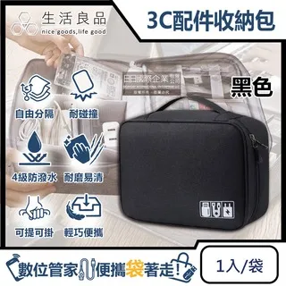 (3袋)生活良品-韓版3C配件大容量多功能可調式分隔收納包 歷史價格詳細信息