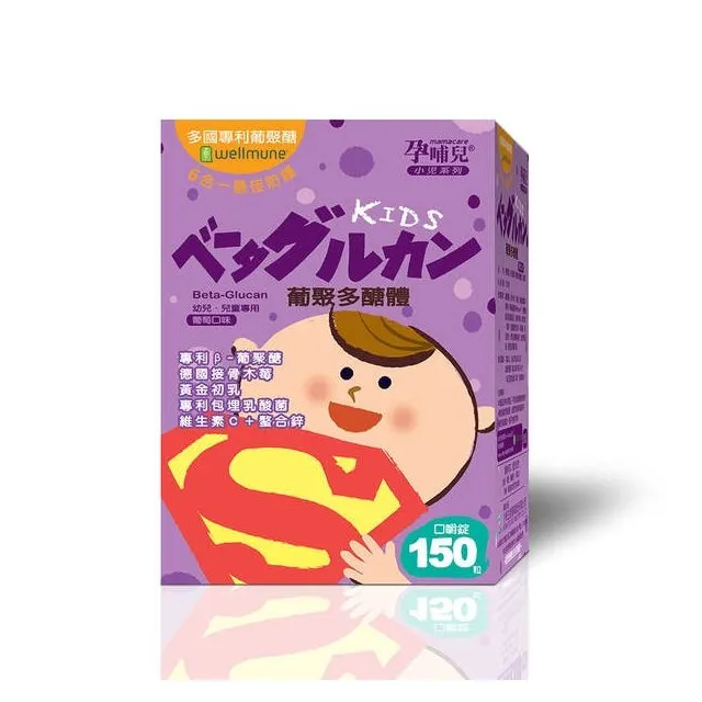 孕哺兒 小兒專用 葡聚多醣體口嚼錠(150粒/盒) 歷史價格詳細信息