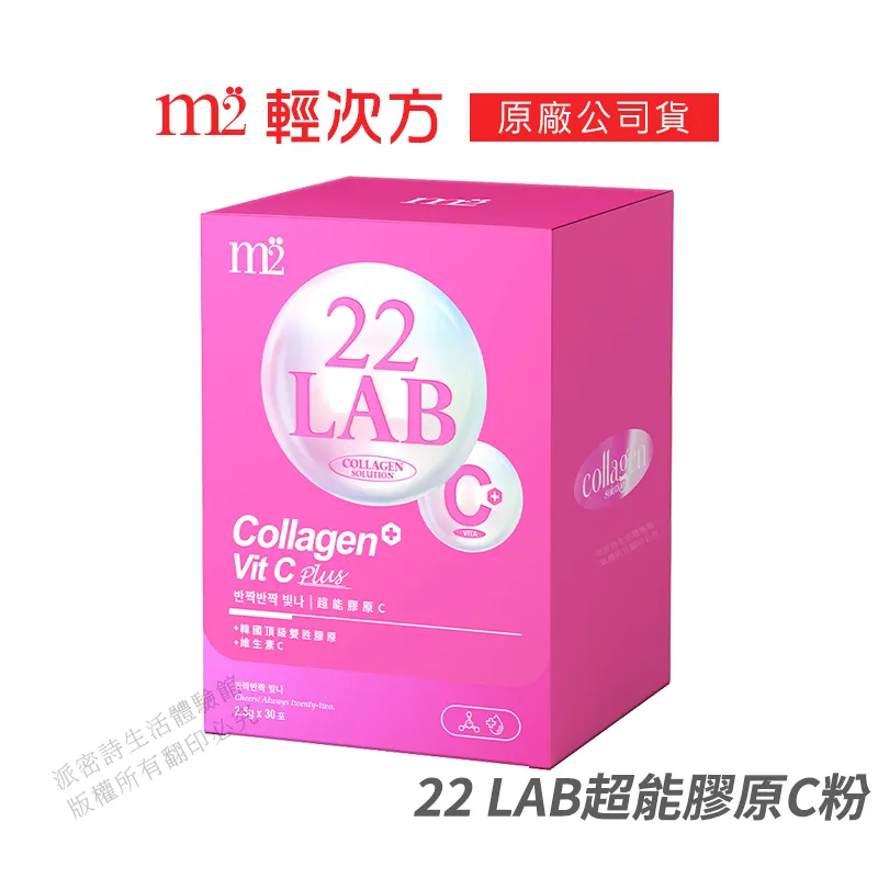 M2輕次方 22LAB超能膠原C （5入）/盒 歷史價格詳細信息