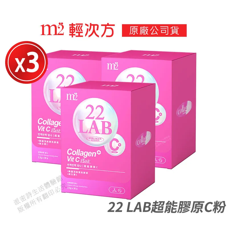 M2輕次方 22LAB超能膠原C （5入）/盒 歷史價格詳細信息