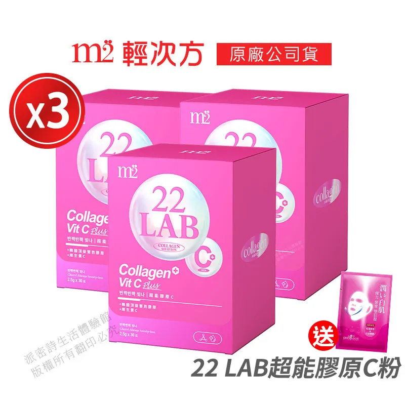 M2輕次方 22LAB超能膠原C （5入）/盒 歷史價格詳細信息