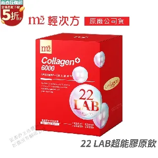 M2輕次方-22LAB超能膠原飲8入 快充膠原飲 膠原蛋白/彈潤有感【富康活力藥局】 歷史價格詳細信息