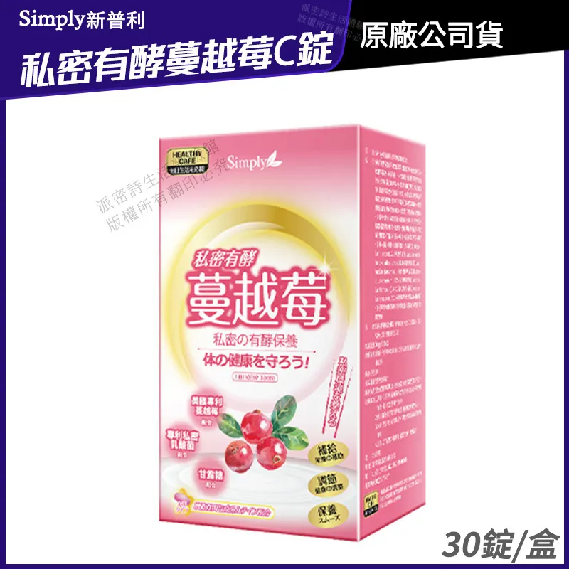 蔓越莓酵素錠30粒裝 蔓越莓萃取 口含錠 使排便順暢  幫助消化 女性保健 女性護理 歷史價格詳細信息