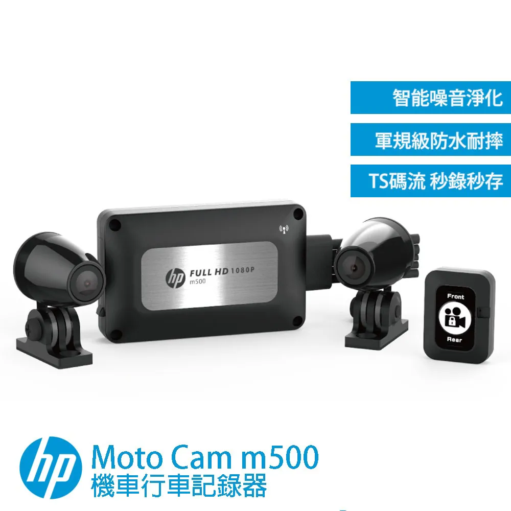HP 惠普 m500 HDR高畫質機車行車記錄器【贈64G+車牌架】雙Full HD前後視鏡頭 Wifi觀看 噪音淨化 歷史價格詳細信息