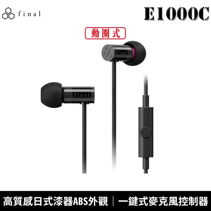 日本 final E2000C 入耳式 耳道式耳機 線控通話版 台灣公司貨 黑色 歷史價格詳細信息