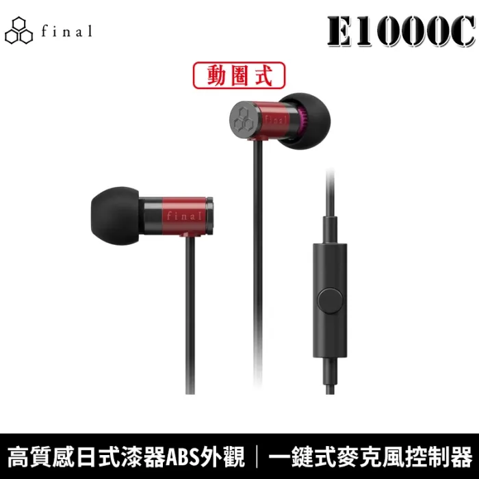 日本 final E2000C 入耳式 耳道式耳機 線控通話版 台灣公司貨 黑色 歷史價格詳細信息