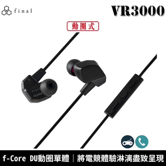 日本 final VR3000 for Gaming 電競入耳式耳機 歷史價格詳細信息
