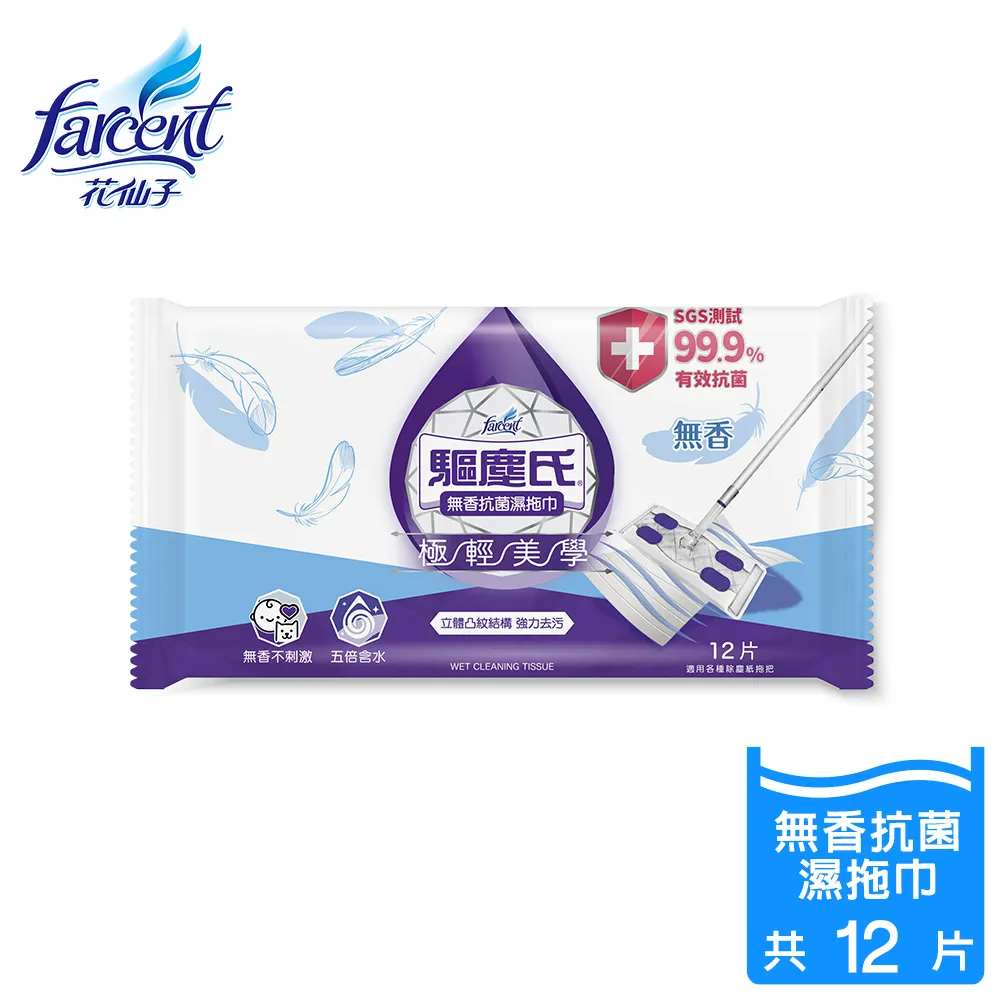 驅塵氏濕拖巾12張/包【康是美】 歷史價格詳細信息