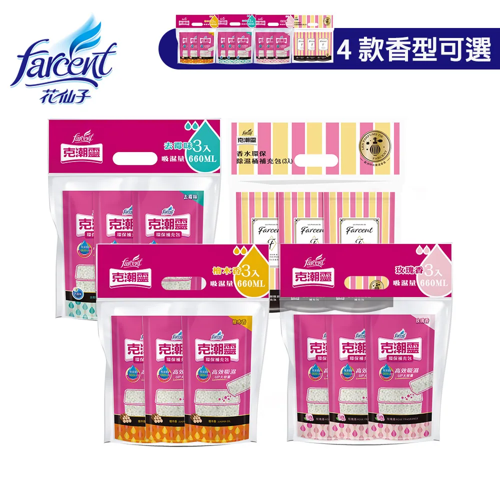 克潮靈除濕桶補充包660ML*3入_檜木香【小北百貨】 歷史價格詳細信息