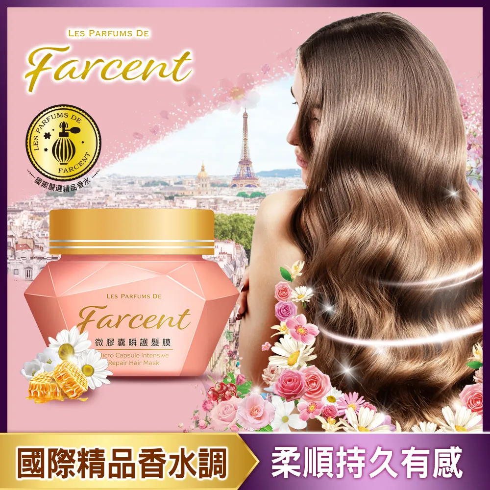 【Farcent香水】香水微膠囊瞬護髮膜 歷史價格詳細信息