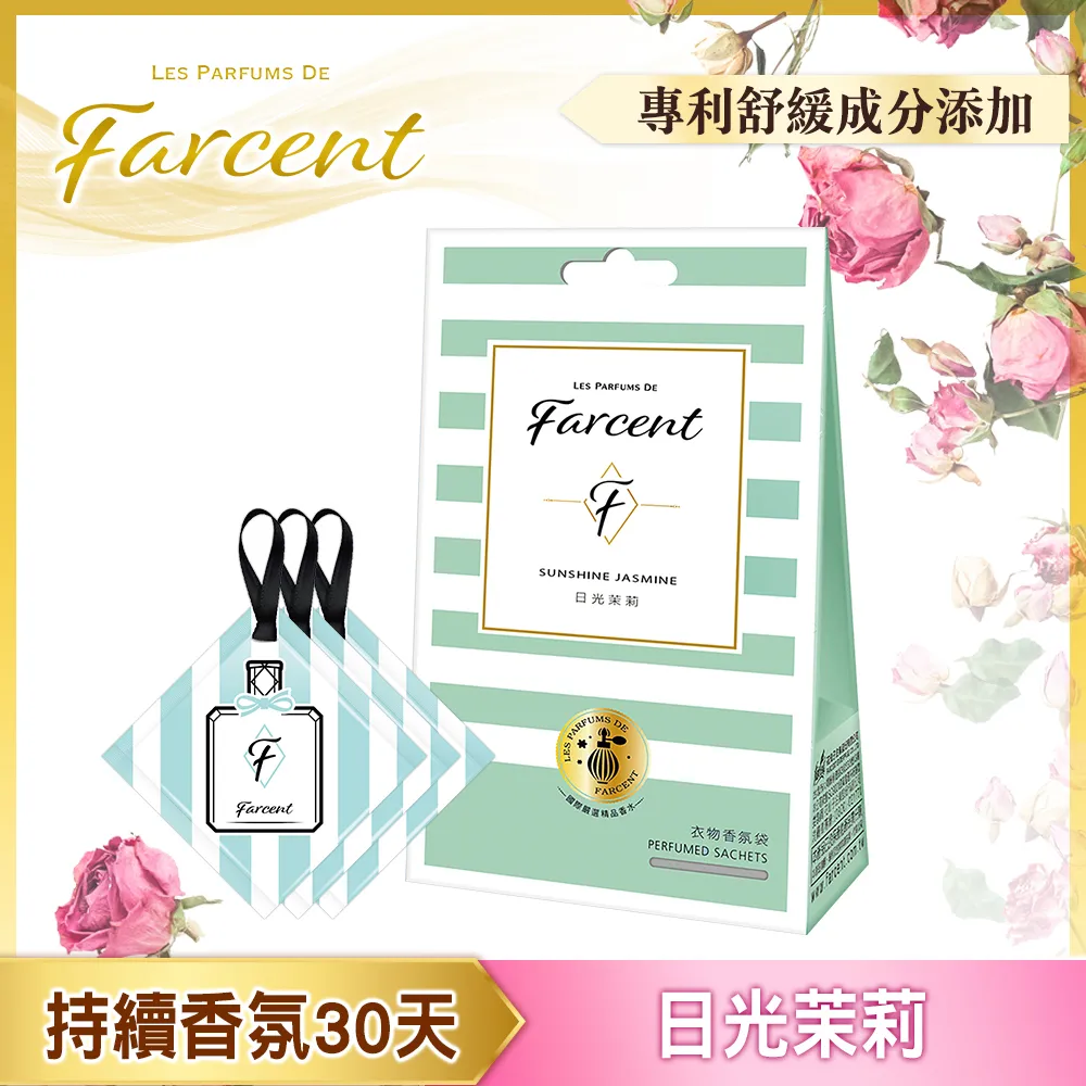 【Farcent】香水衣物香氛袋-日光茉莉(10gx3袋/盒) 歷史價格詳細信息