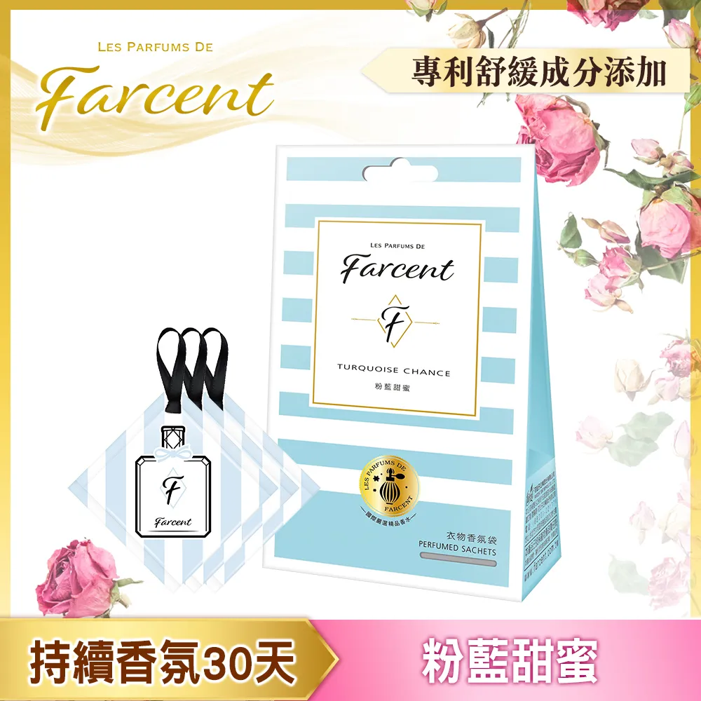 【Farcent】香水衣物香氛袋-粉藍甜蜜(10gx3袋/盒) 歷史價格詳細信息