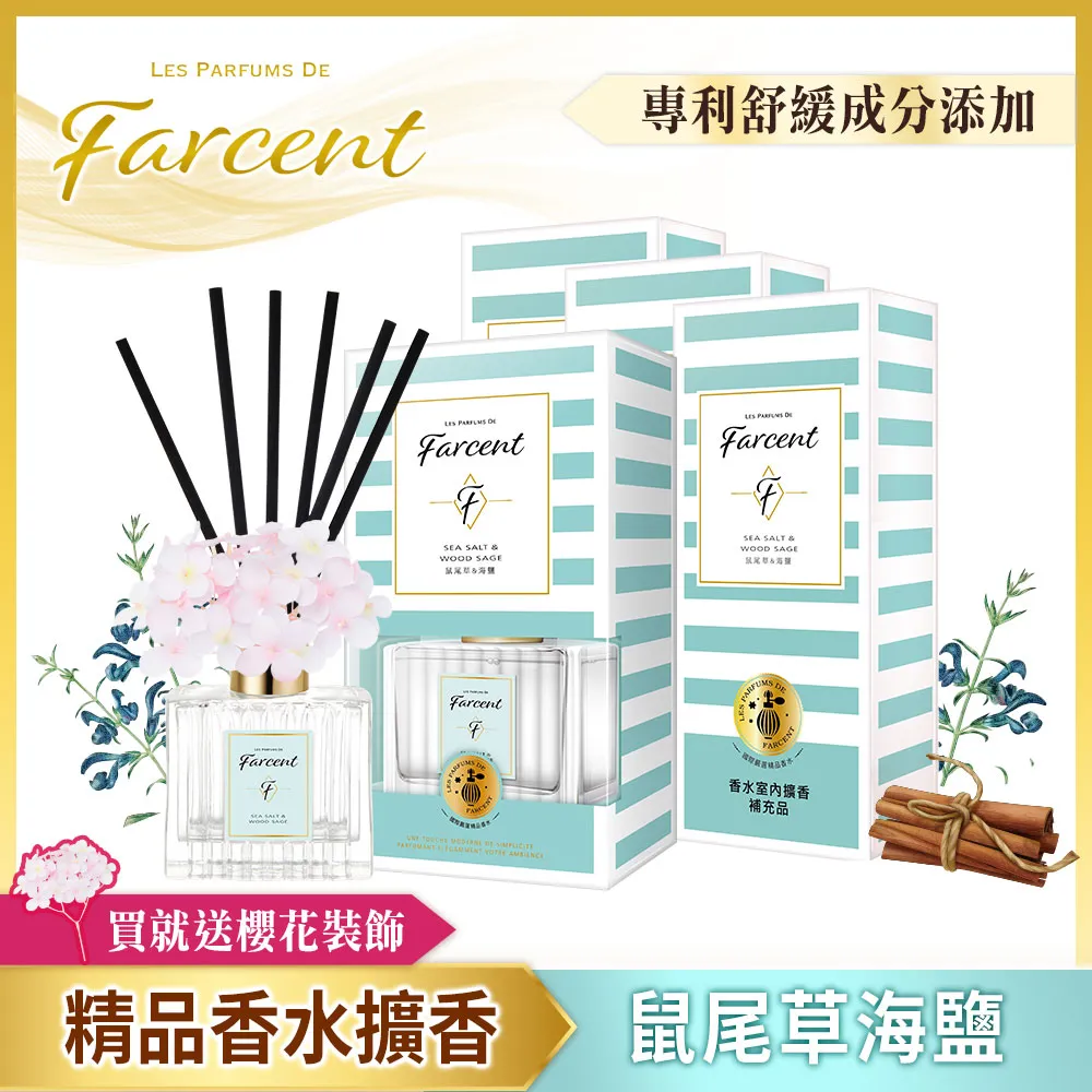 【Farcent】香水香氛超值5件組-日光茉莉(2擴香+3香氛袋) 歷史價格詳細信息