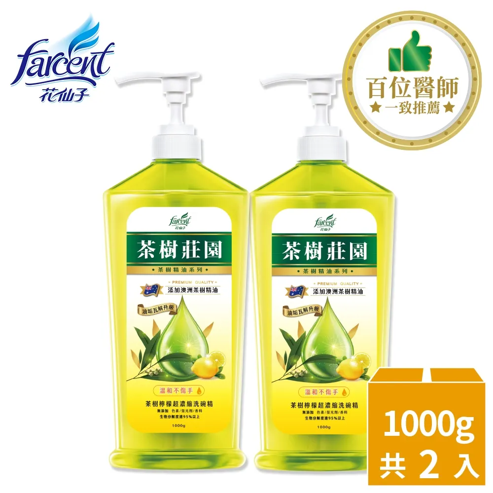 茶樹莊園茶樹檸檬超濃縮洗碗精 歷史價格詳細信息