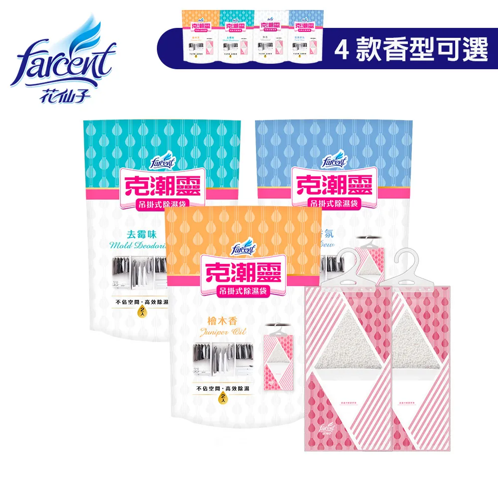 【克潮靈】吊掛式除濕袋(245ml,2入/組)x6組-晨露香氛/檜木香/去霉味/無香 歷史價格詳細信息